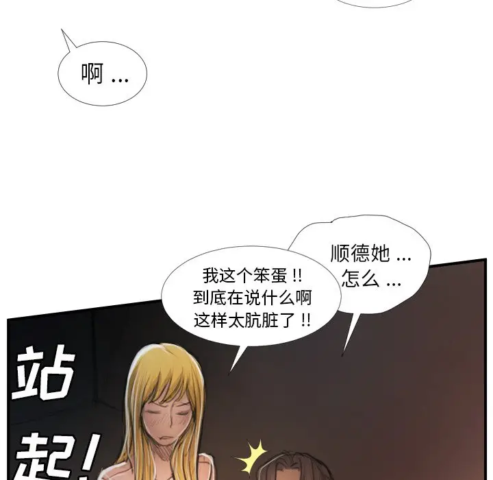 诡秘的姐妹[顶通]韩漫全集-第 13 话无删减无遮挡章节图片 