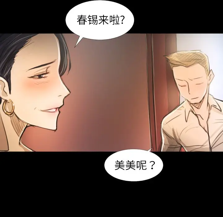 诡秘的姐妹[顶通]韩漫全集-第 14 话无删减无遮挡章节图片 