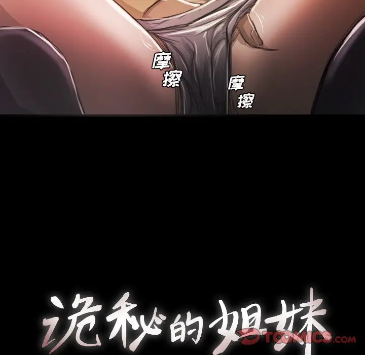 诡秘的姐妹[顶通]韩漫全集-第 16 话无删减无遮挡章节图片 