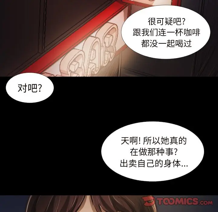 诡秘的姐妹[顶通]韩漫全集-第 20 话无删减无遮挡章节图片 