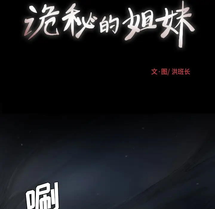 诡秘的姐妹[顶通]韩漫全集-第 20 话无删减无遮挡章节图片 