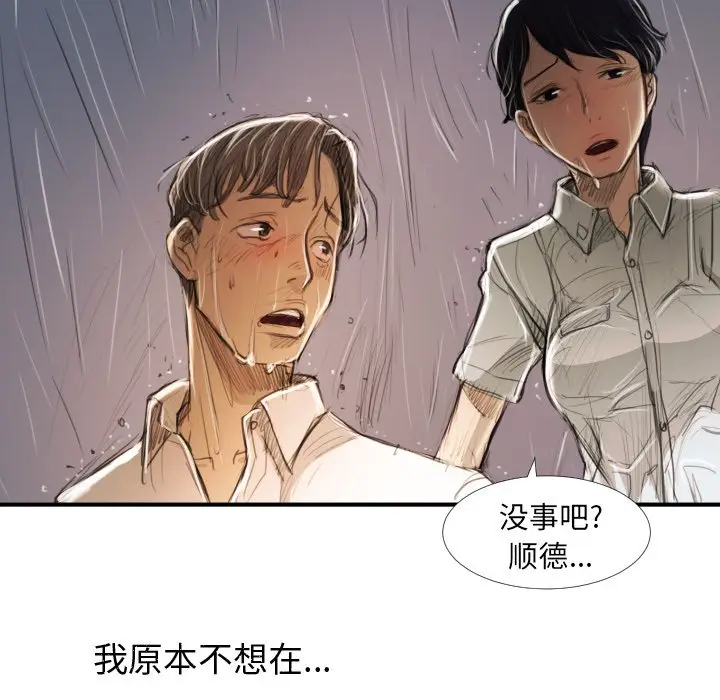 诡秘的姐妹[顶通]韩漫全集-第 21 话无删减无遮挡章节图片 