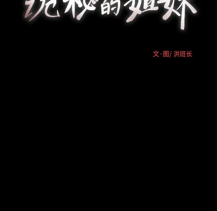 诡秘的姐妹[顶通]韩漫全集-第 23 话无删减无遮挡章节图片 
