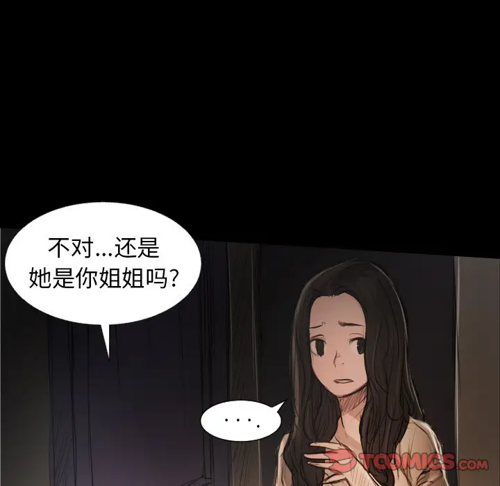 诡秘的姐妹[顶通]韩漫全集-第 24 话无删减无遮挡章节图片 