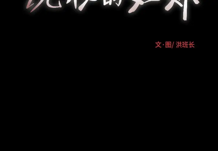 诡秘的姐妹[顶通]韩漫全集-第 25 话无删减无遮挡章节图片 