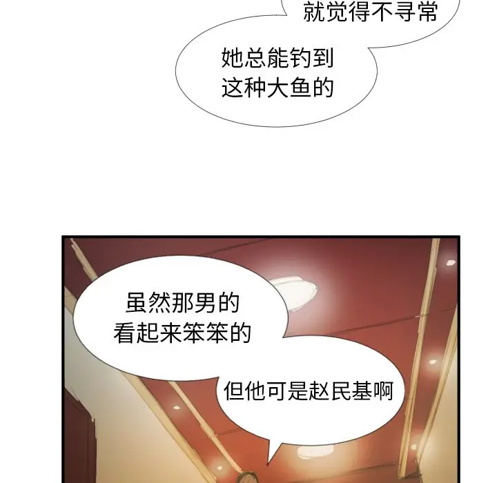 诡秘的姐妹[顶通]韩漫全集-第 26 话无删减无遮挡章节图片 
