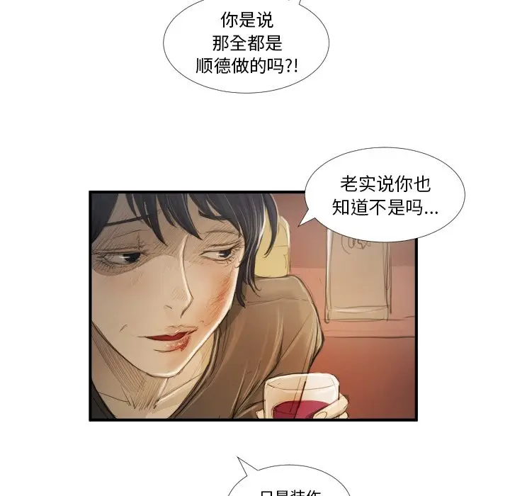 诡秘的姐妹[顶通]韩漫全集-第 27 话无删减无遮挡章节图片 