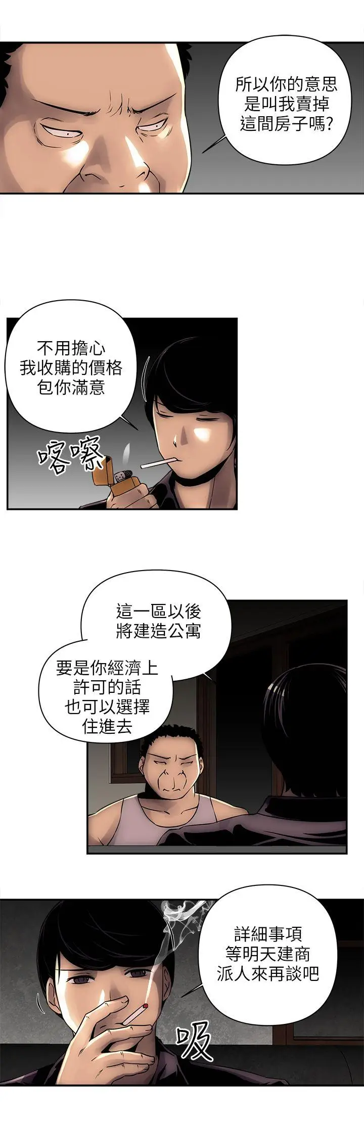 欢乐满屋[顶通]韩漫全集-第3話无删减无遮挡章节图片 