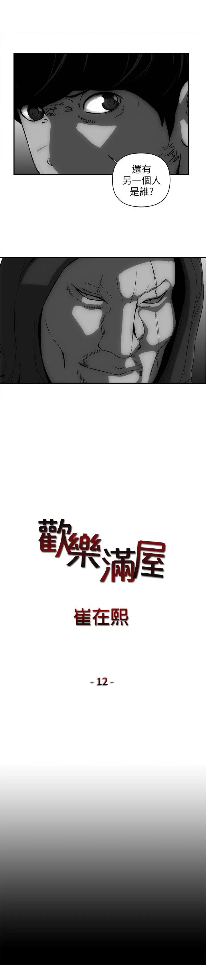 欢乐满屋[顶通]韩漫全集-第12話无删减无遮挡章节图片 