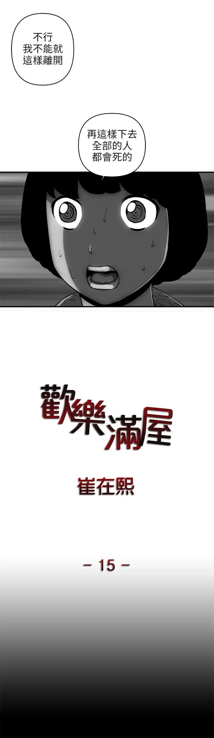欢乐满屋[顶通]韩漫全集-第15話无删减无遮挡章节图片 