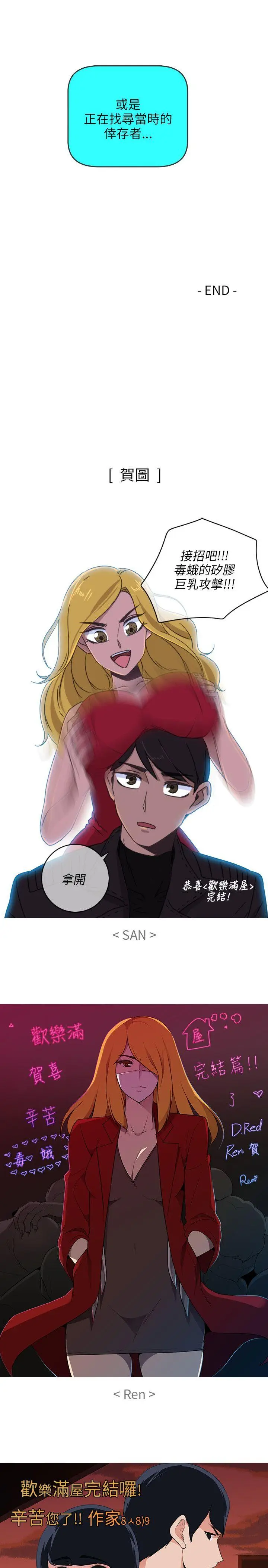 欢乐满屋[顶通]韩漫全集-後記无删减无遮挡章节图片 