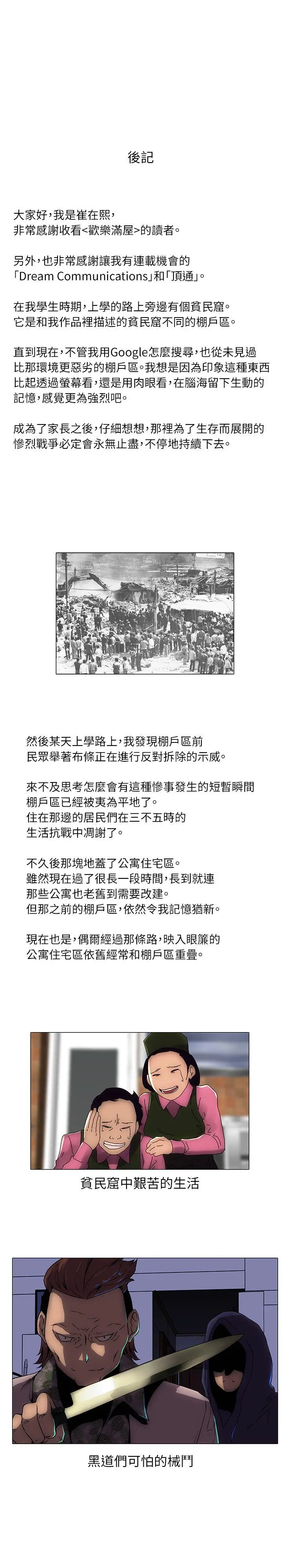 欢乐满屋[顶通]韩漫全集-後記无删减无遮挡章节图片 