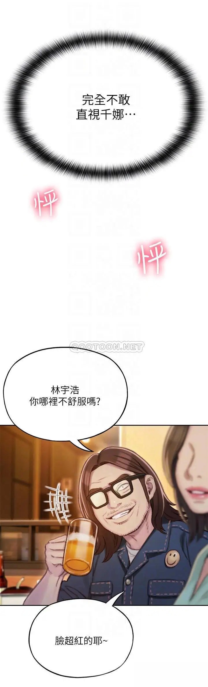 恋爱大富翁[顶通]韩漫全集-第4话 一想到被他发现了…无删减无遮挡章节图片 