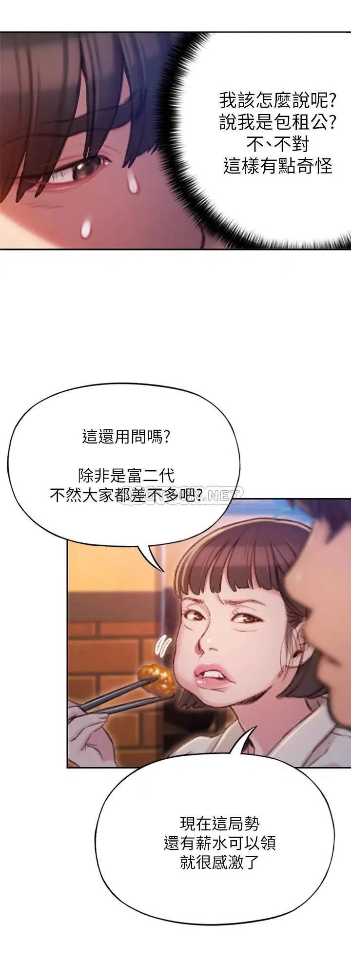 恋爱大富翁[顶通]韩漫全集-第4话 一想到被他发现了…无删减无遮挡章节图片 