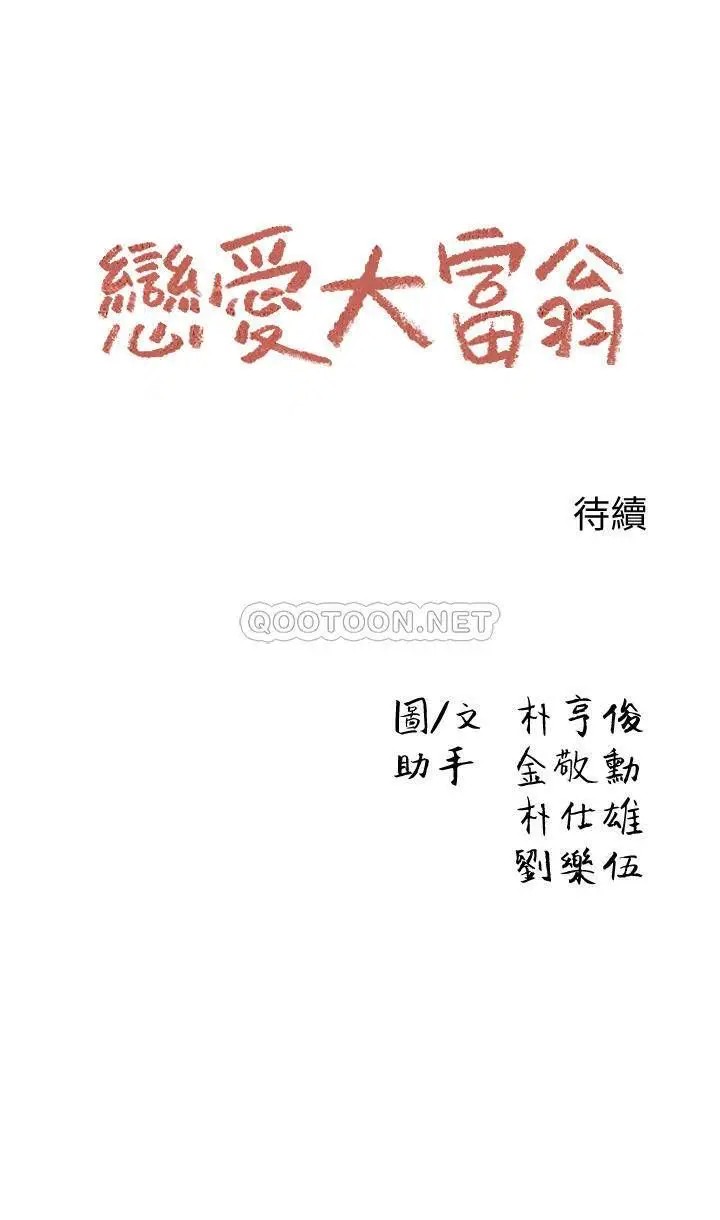 恋爱大富翁[顶通]韩漫全集-第4话 一想到被他发现了…无删减无遮挡章节图片 