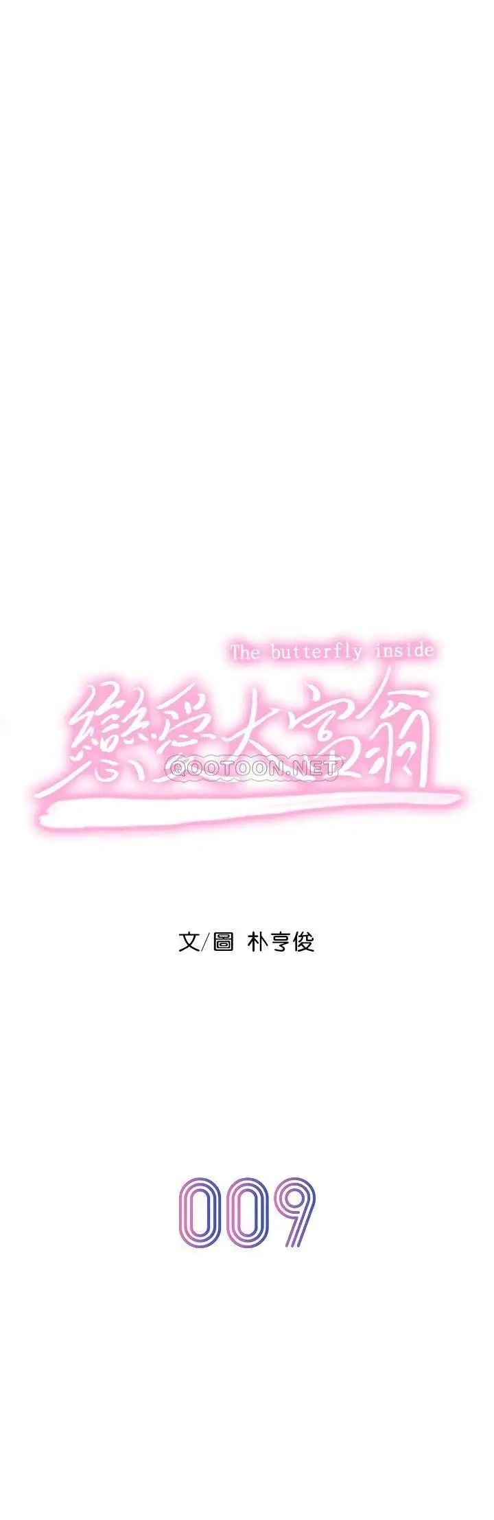 恋爱大富翁[顶通]韩漫全集-第9话 猝不及防的触碰无删减无遮挡章节图片 