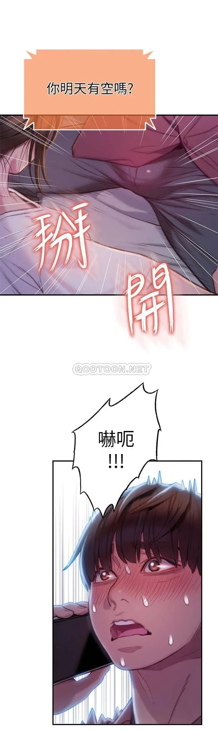 恋爱大富翁[顶通]韩漫全集-第9话 猝不及防的触碰无删减无遮挡章节图片 