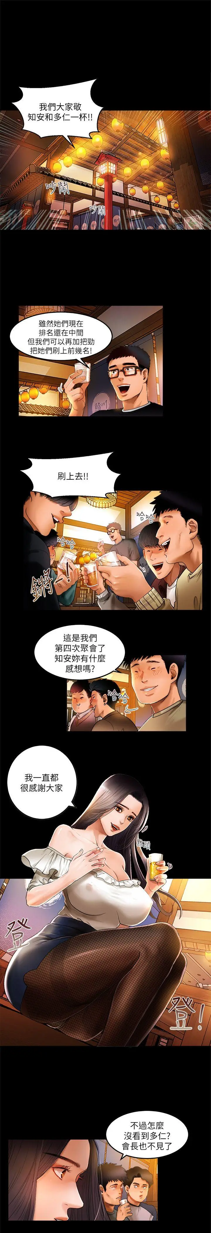 乾爹我还要[顶通]韩漫全集-第1話无删减无遮挡章节图片 