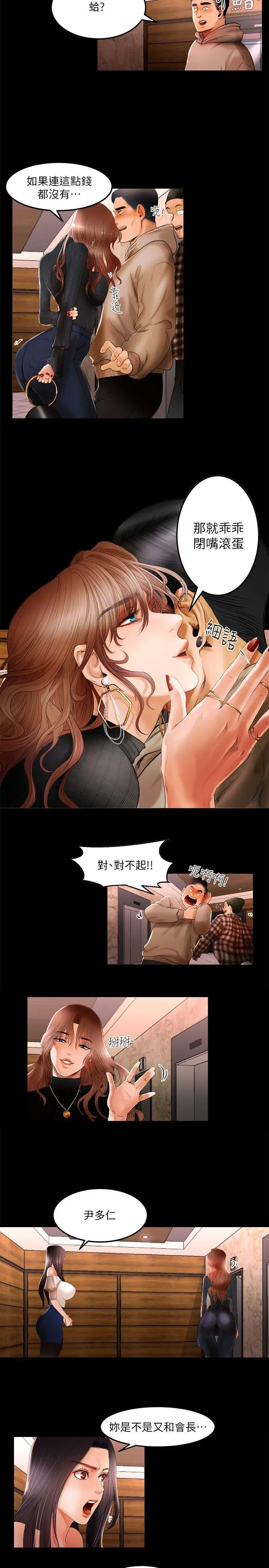 乾爹我还要[顶通]韩漫全集-第1話无删减无遮挡章节图片 