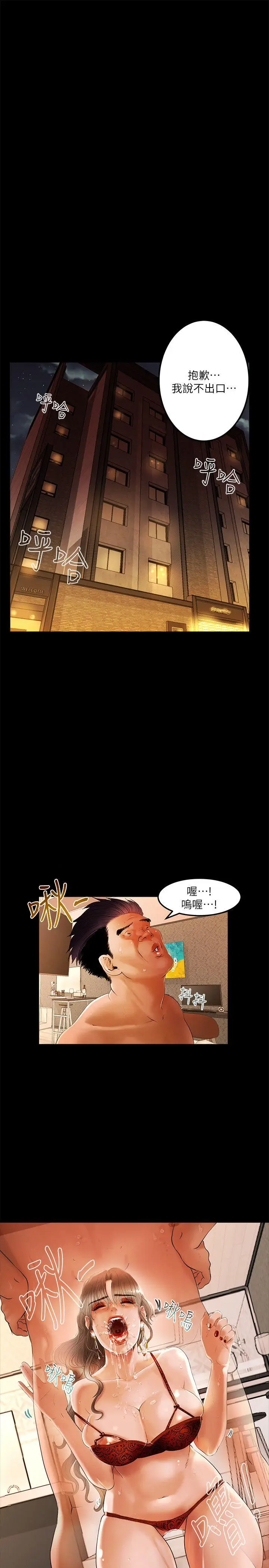 乾爹我还要[顶通]韩漫全集-第2話无删减无遮挡章节图片 