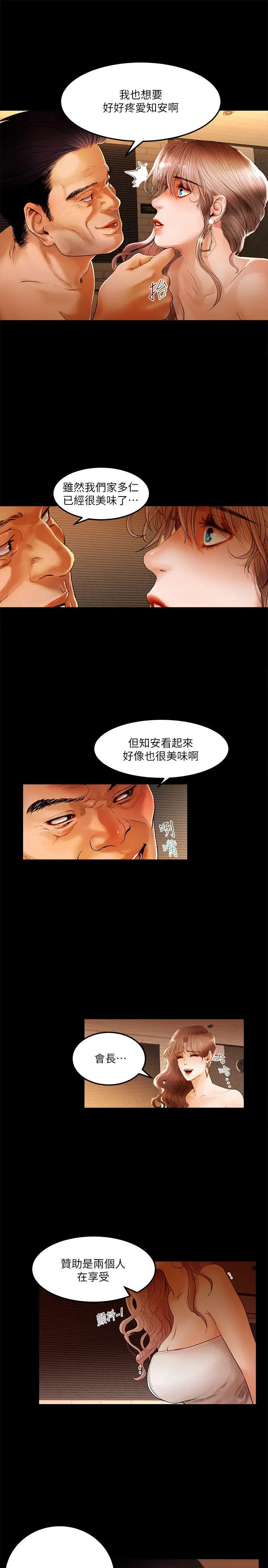 乾爹我还要[顶通]韩漫全集-第2話无删减无遮挡章节图片 