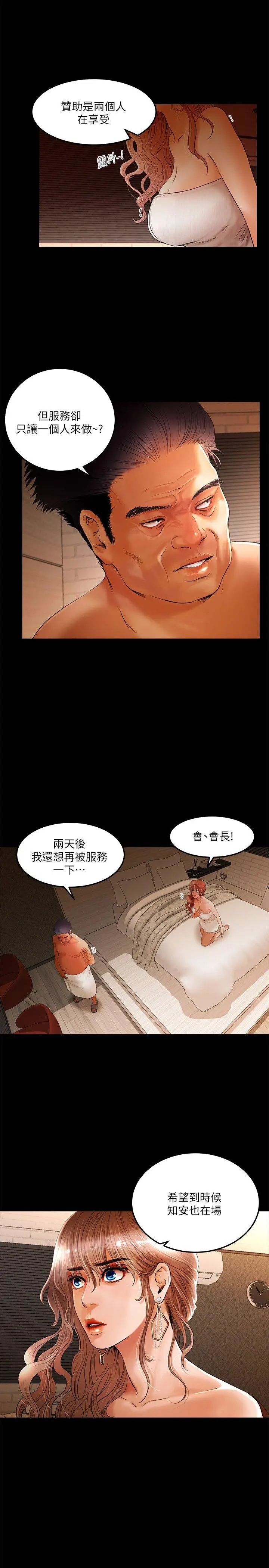 乾爹我还要[顶通]韩漫全集-第3話无删减无遮挡章节图片 