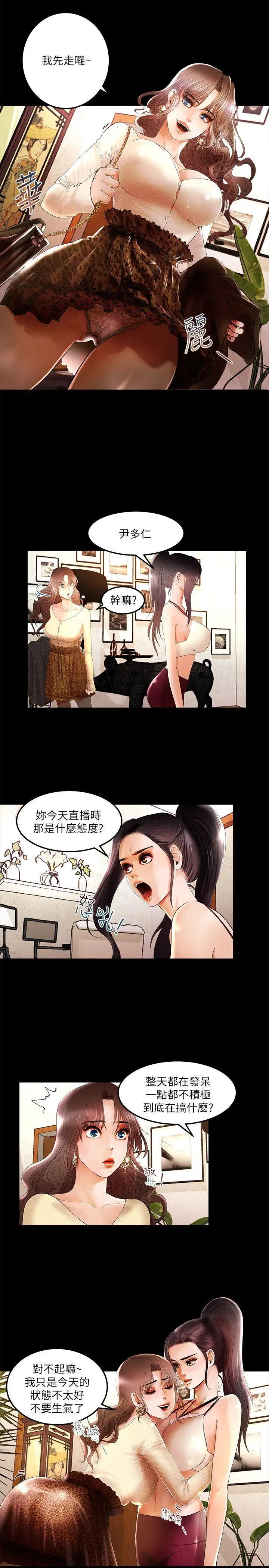 乾爹我还要[顶通]韩漫全集-第3話无删减无遮挡章节图片 