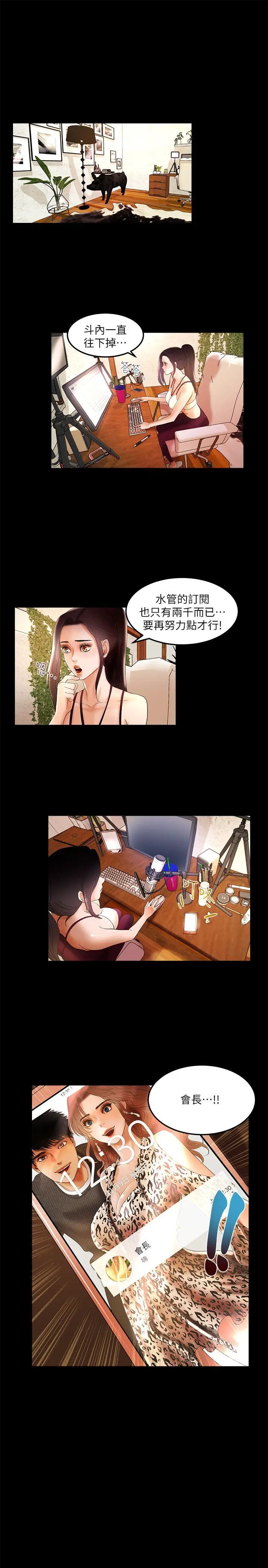 乾爹我还要[顶通]韩漫全集-第3話无删减无遮挡章节图片 