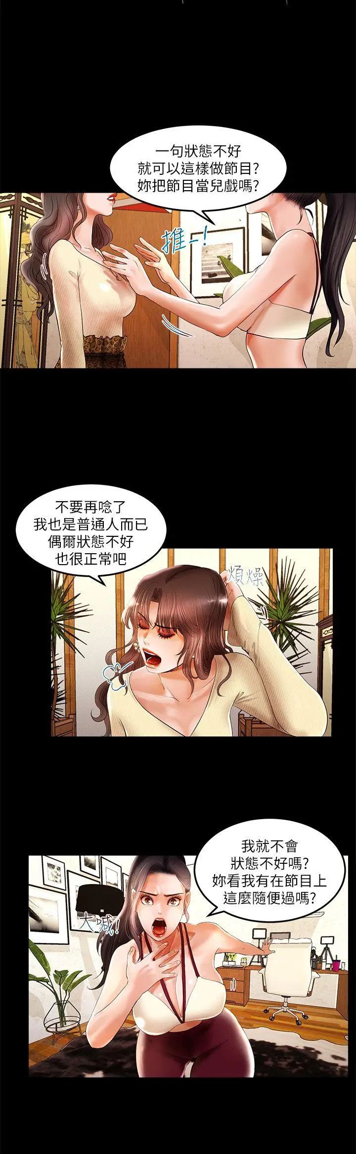 乾爹我还要[顶通]韩漫全集-第3話无删减无遮挡章节图片 