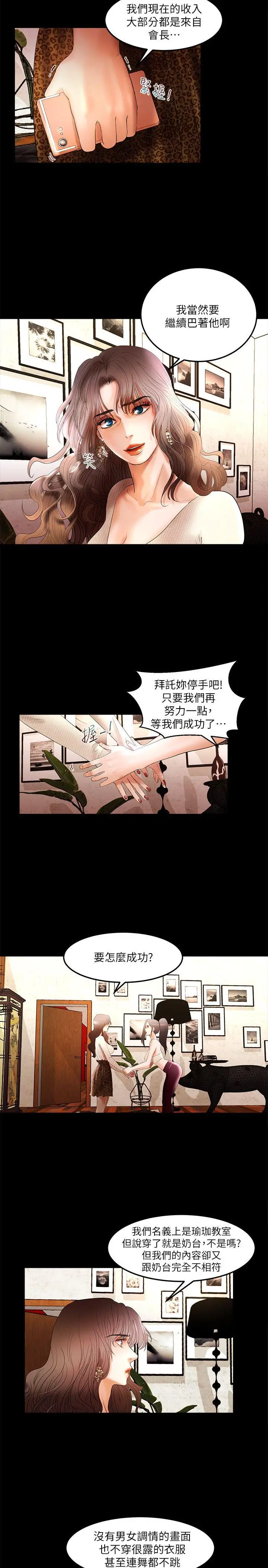 乾爹我还要[顶通]韩漫全集-第3話无删减无遮挡章节图片 