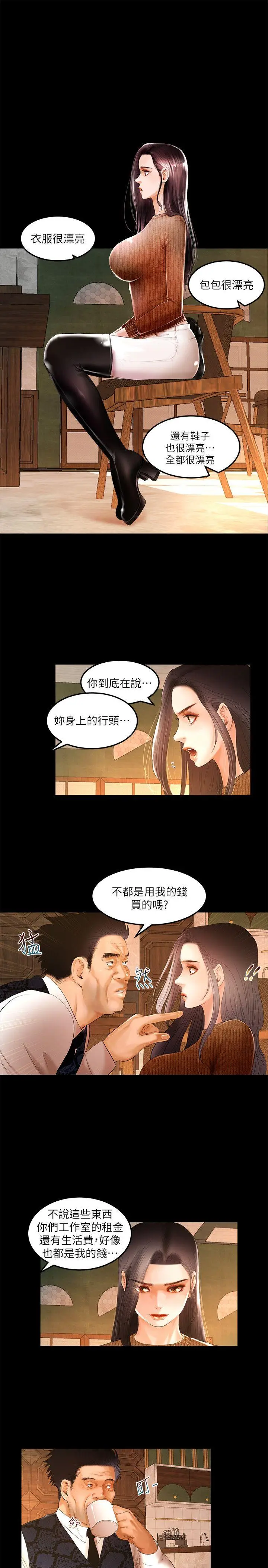 乾爹我还要[顶通]韩漫全集-第4話无删减无遮挡章节图片 