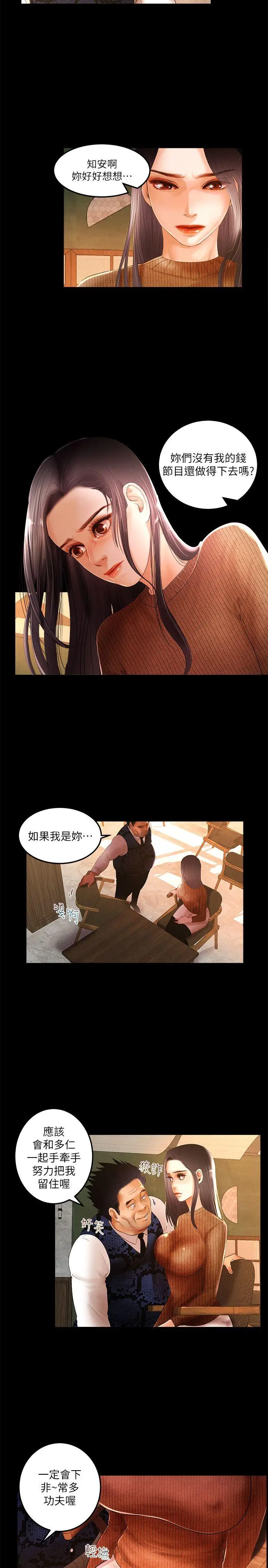 乾爹我还要[顶通]韩漫全集-第4話无删减无遮挡章节图片 