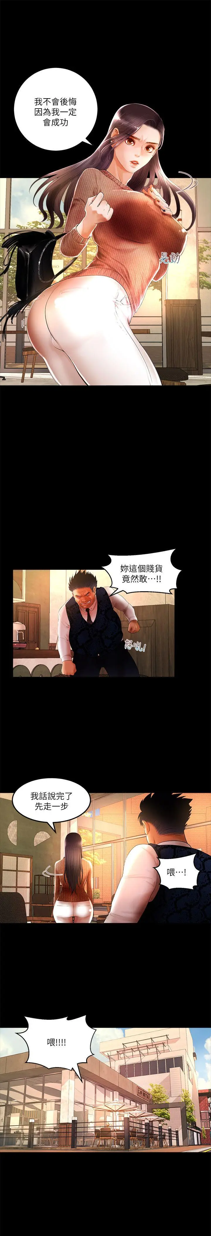 乾爹我还要[顶通]韩漫全集-第4話无删减无遮挡章节图片 