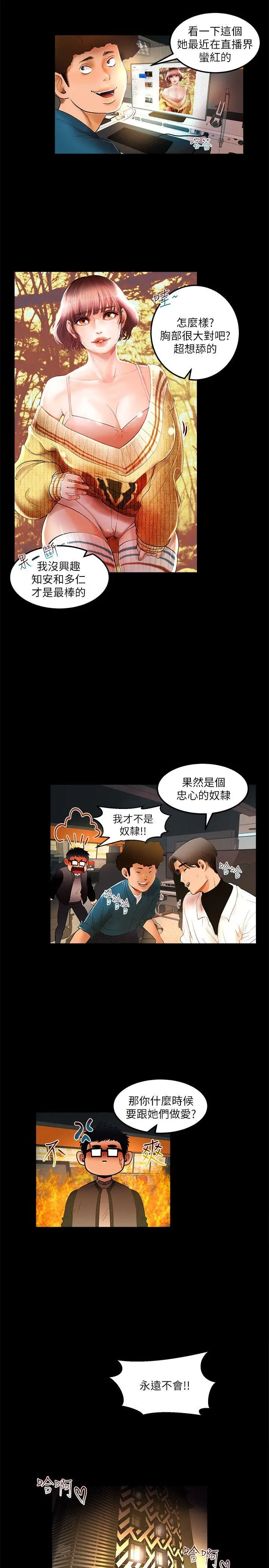 乾爹我还要[顶通]韩漫全集-第4話无删减无遮挡章节图片 