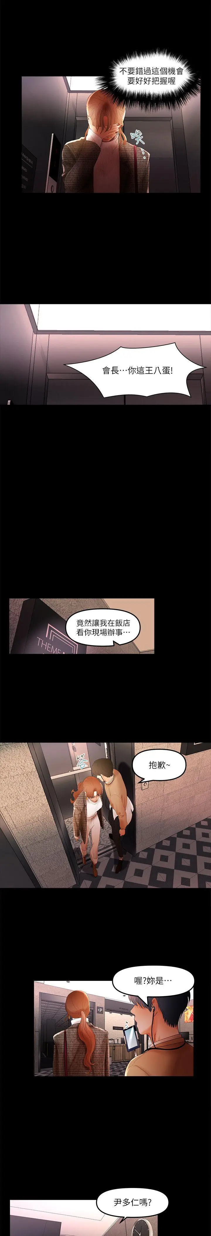 乾爹我还要[顶通]韩漫全集-第5話无删减无遮挡章节图片 