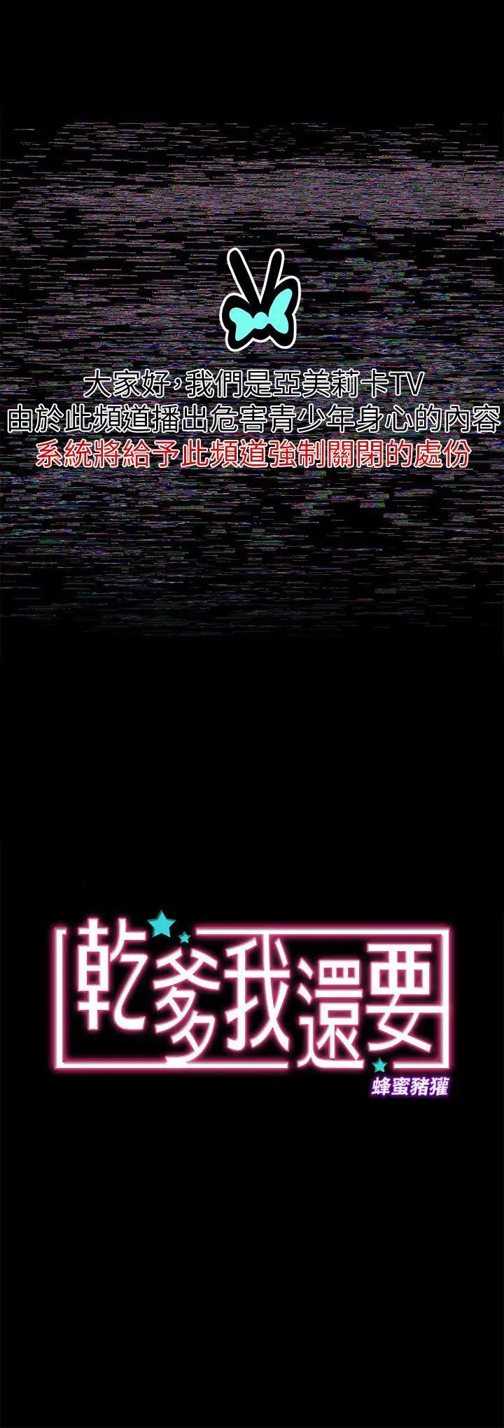 乾爹我还要[顶通]韩漫全集-第7話无删减无遮挡章节图片 