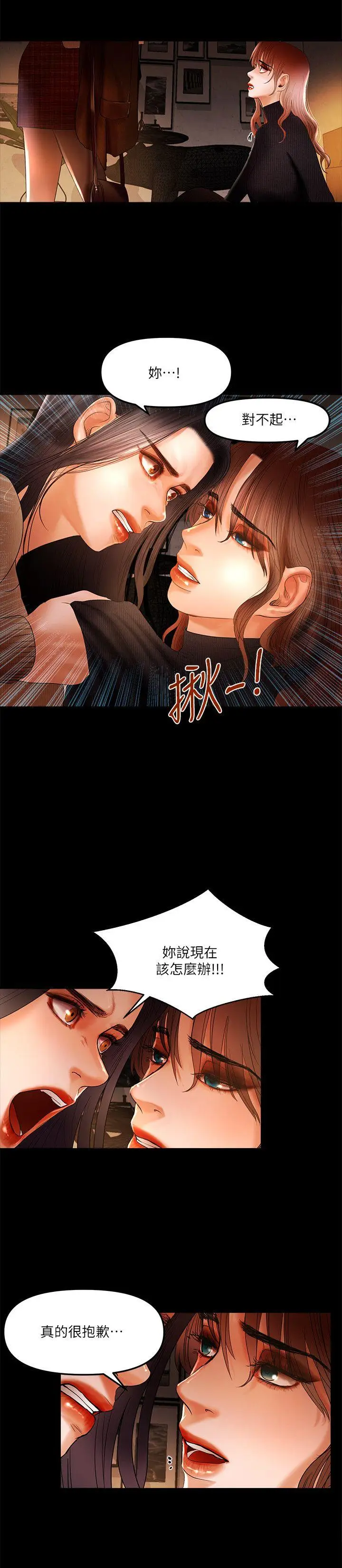 乾爹我还要[顶通]韩漫全集-第7話无删减无遮挡章节图片 