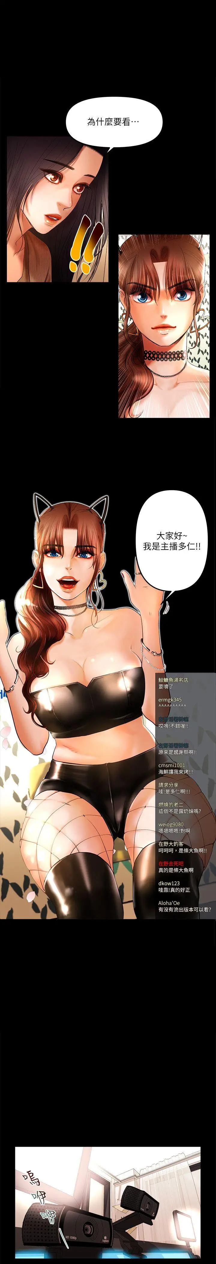 乾爹我还要[顶通]韩漫全集-第8話 - 暴露程度和點閱率无删减无遮挡章节图片 