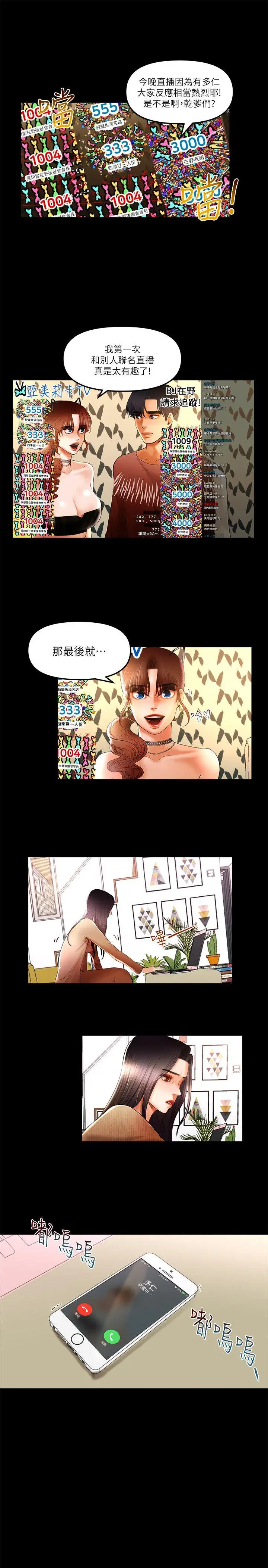 乾爹我还要[顶通]韩漫全集-第8話 - 暴露程度和點閱率无删减无遮挡章节图片 
