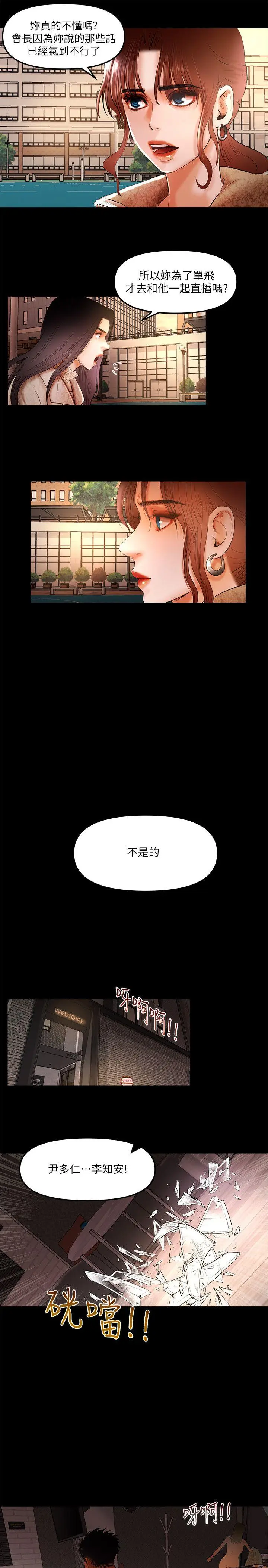 乾爹我还要[顶通]韩漫全集-第8話 - 暴露程度和點閱率无删减无遮挡章节图片 