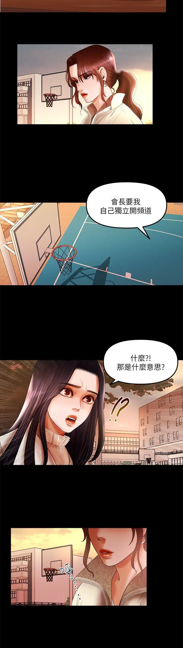 乾爹我还要[顶通]韩漫全集-第8話 - 暴露程度和點閱率无删减无遮挡章节图片 
