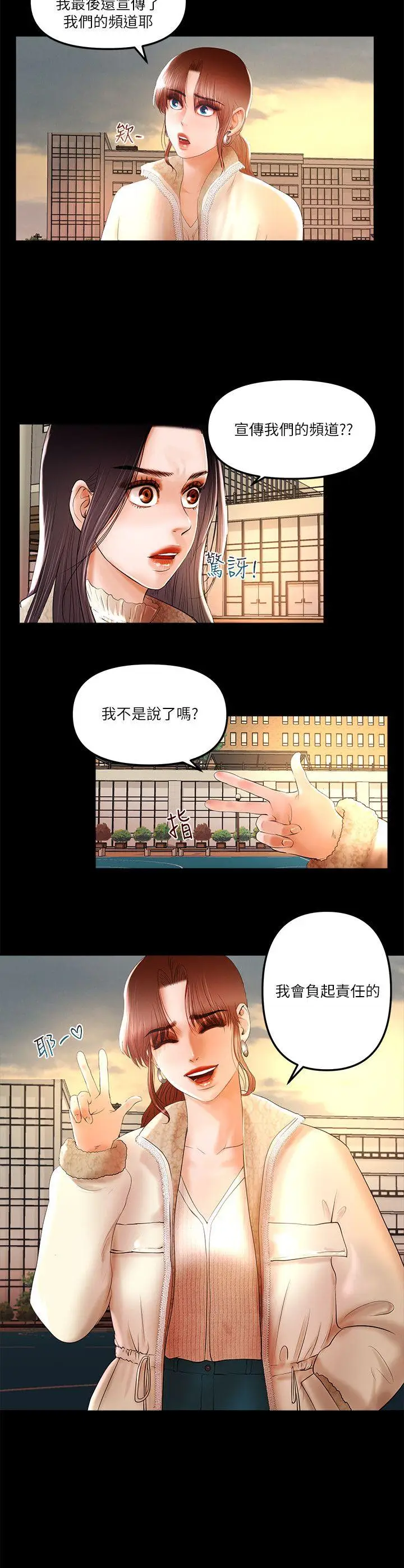 乾爹我还要[顶通]韩漫全集-第8話 - 暴露程度和點閱率无删减无遮挡章节图片 
