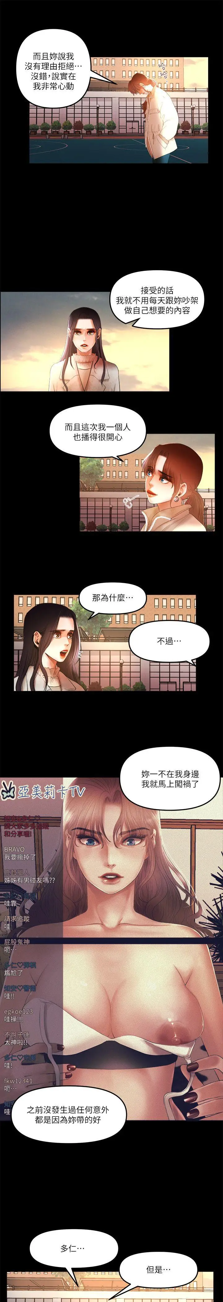乾爹我还要[顶通]韩漫全集-第8話 - 暴露程度和點閱率无删减无遮挡章节图片 