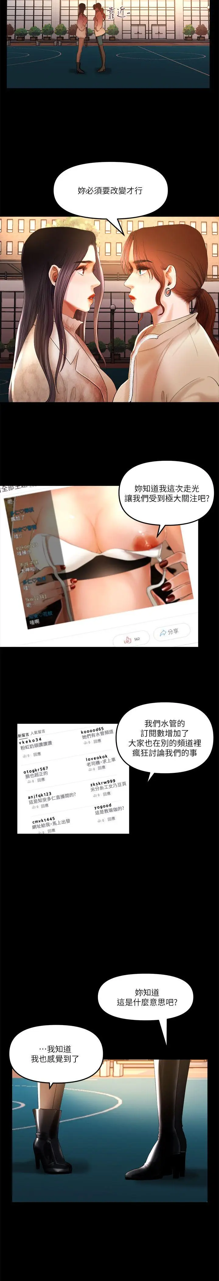乾爹我还要[顶通]韩漫全集-第8話 - 暴露程度和點閱率无删减无遮挡章节图片 