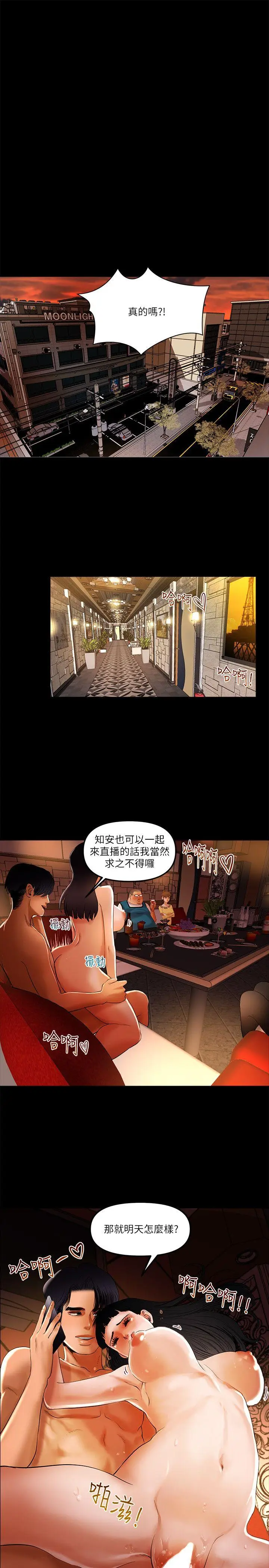 乾爹我还要[顶通]韩漫全集-第8話 - 暴露程度和點閱率无删减无遮挡章节图片 
