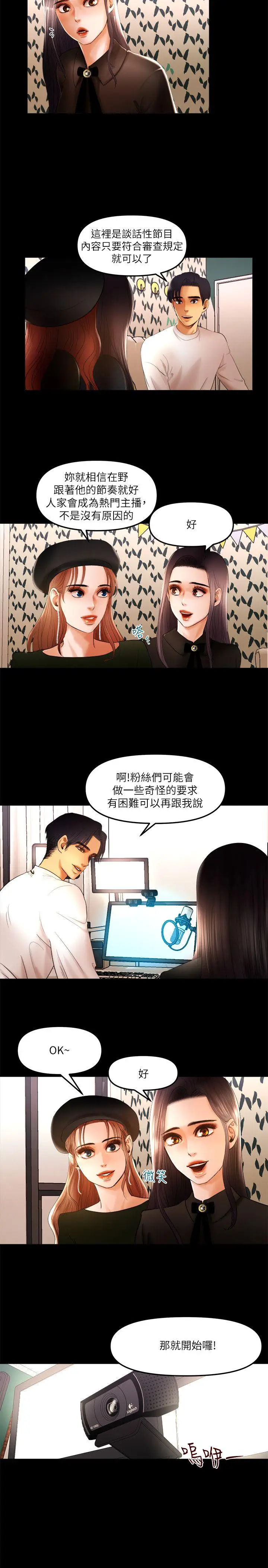 乾爹我还要[顶通]韩漫全集-第10話 - 在野的性騷擾行為无删减无遮挡章节图片 
