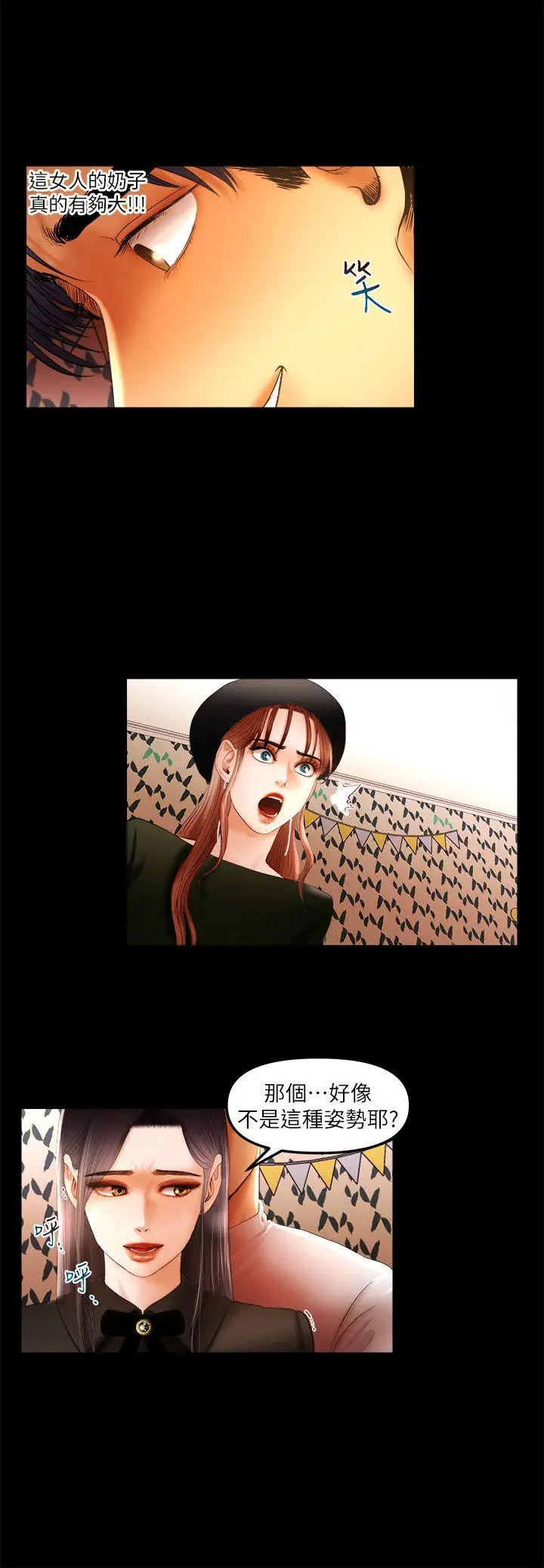 乾爹我还要[顶通]韩漫全集-第10話 - 在野的性騷擾行為无删减无遮挡章节图片 
