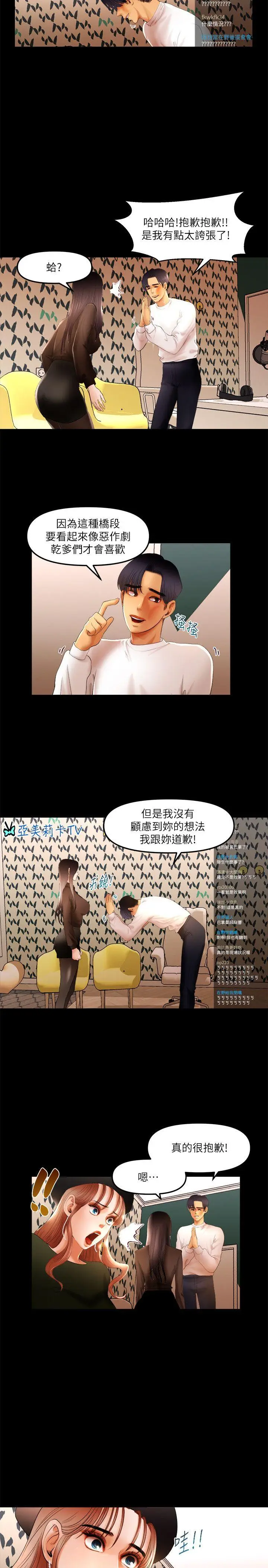乾爹我还要[顶通]韩漫全集-第10話 - 在野的性騷擾行為无删减无遮挡章节图片 