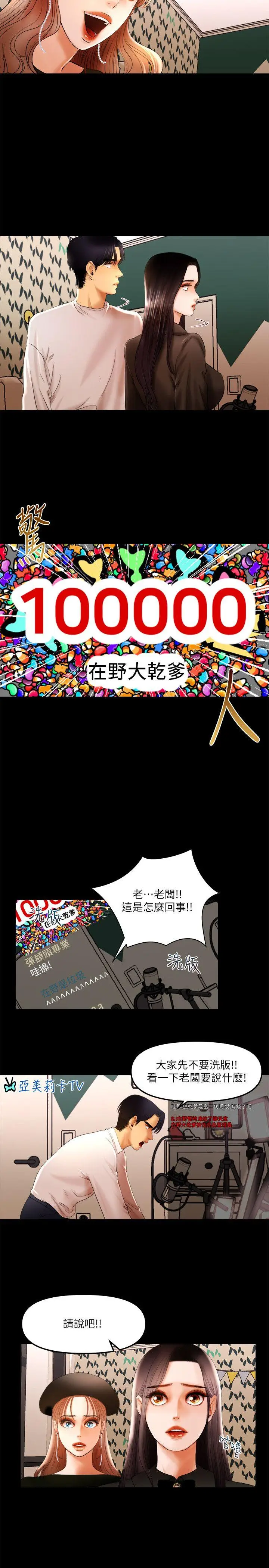 乾爹我还要[顶通]韩漫全集-第10話 - 在野的性騷擾行為无删减无遮挡章节图片 