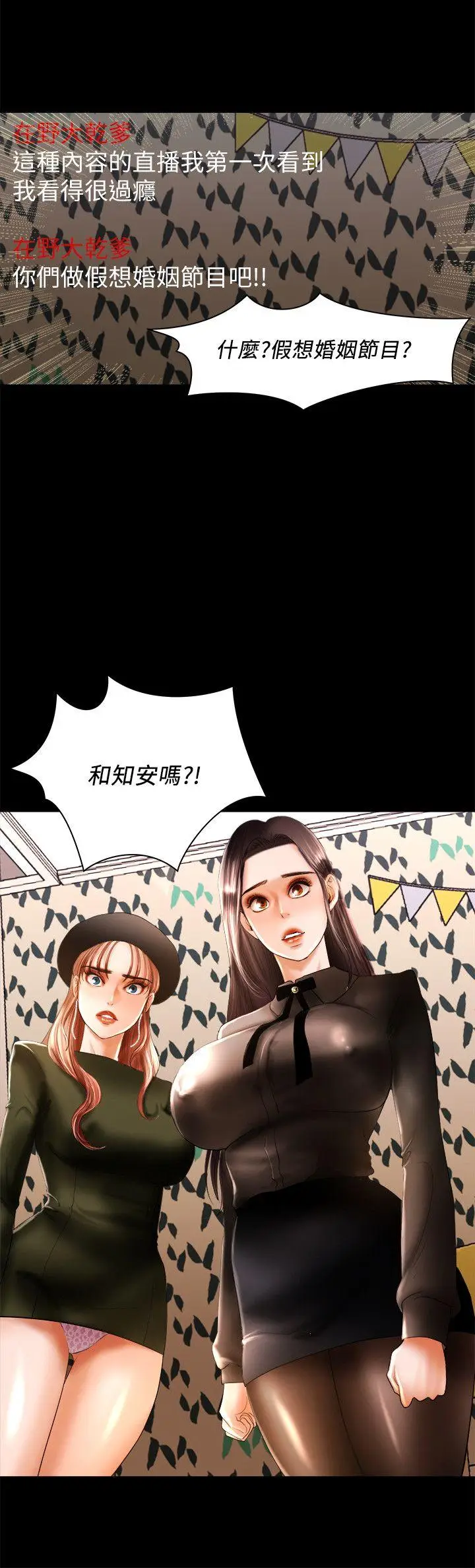 乾爹我还要[顶通]韩漫全集-第10話 - 在野的性騷擾行為无删减无遮挡章节图片 